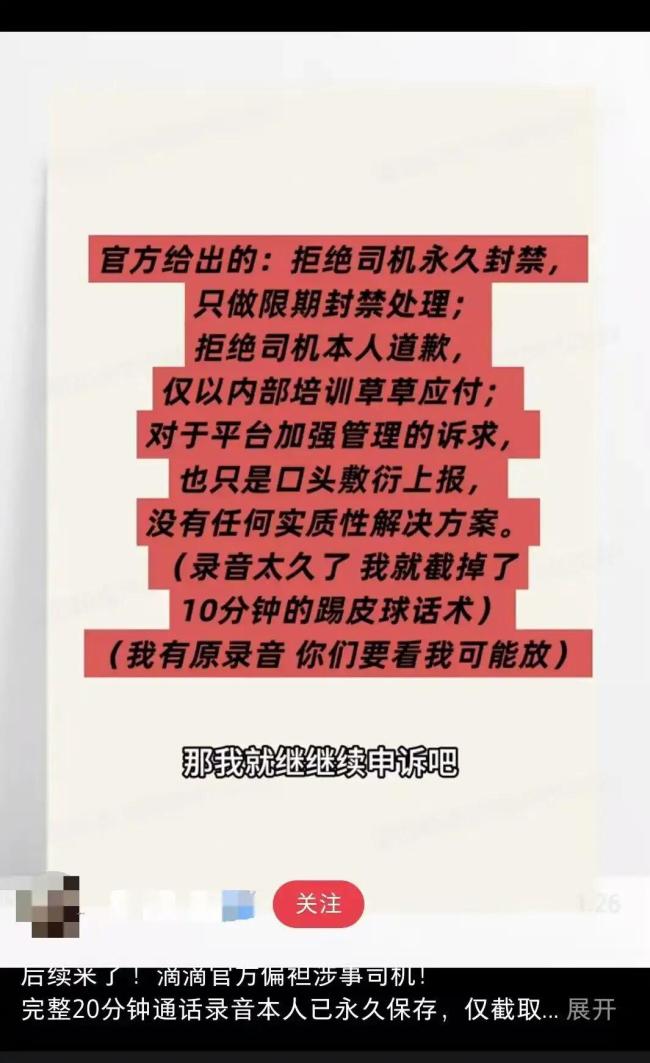 網(wǎng)約車司機(jī)辱罵造謠乘客在夜場工作 乘客維權(quán)遭遇