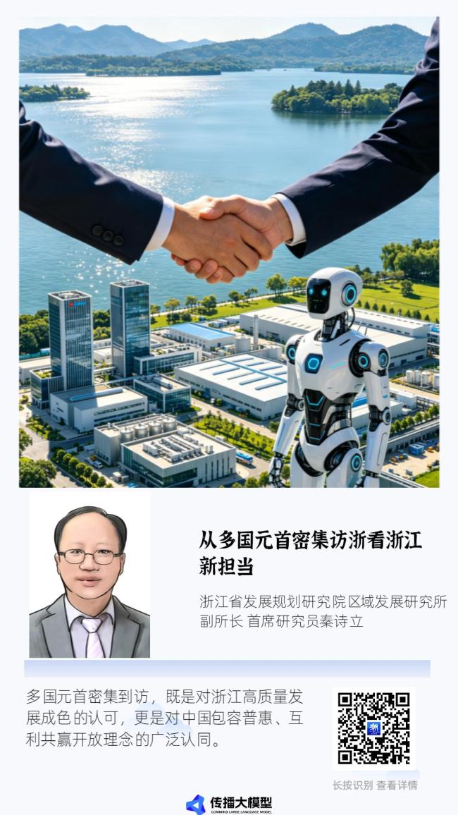 從多國元首密集訪浙看浙江新?lián)?dāng) 硬軟聯(lián)通共筑共贏之路