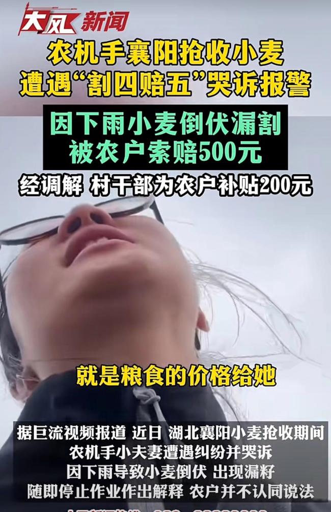 农机手遭割四赔五不能让老实人吃亏