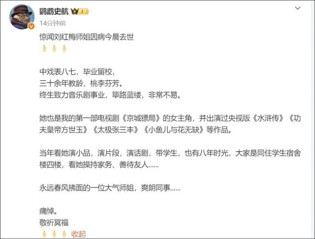 演员刘红梅病逝 曾出演《水浒传》