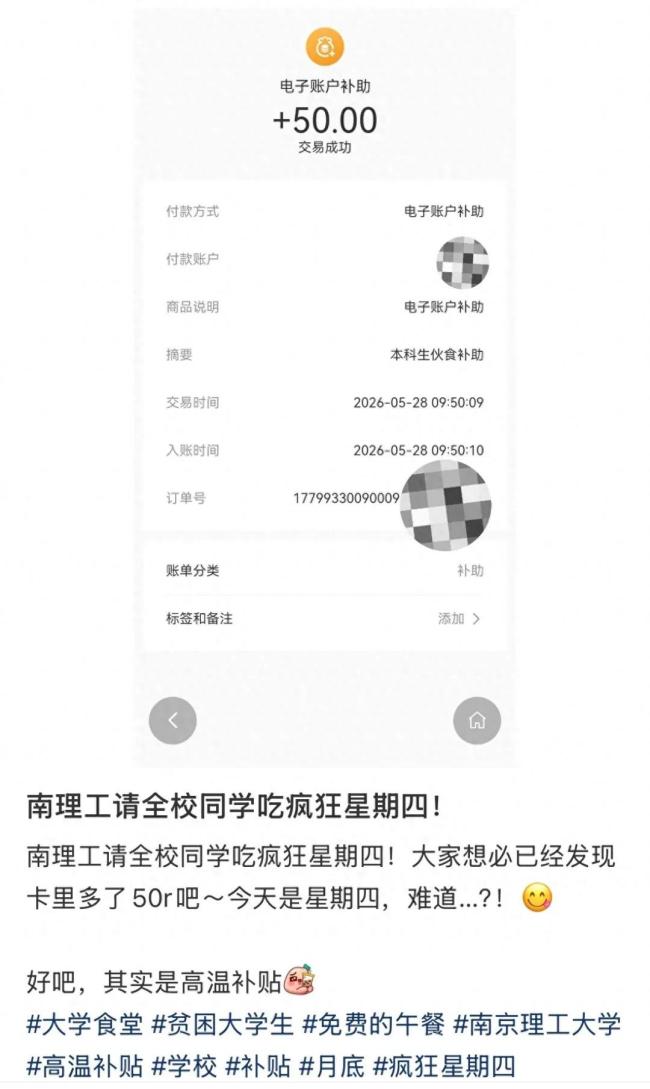 高校回应请学生吃“疯狂星期四”