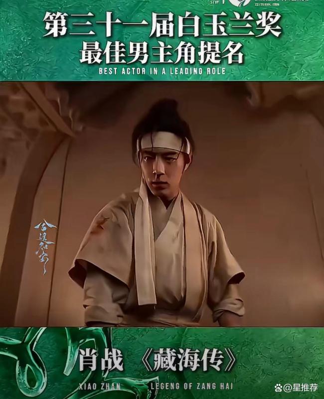 肖战藏海传白玉兰高光切片 演技获赞打破偏见