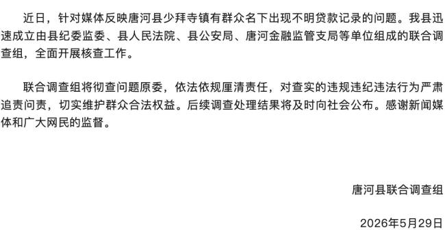 河南老农疑遭做局被骗贷再调查