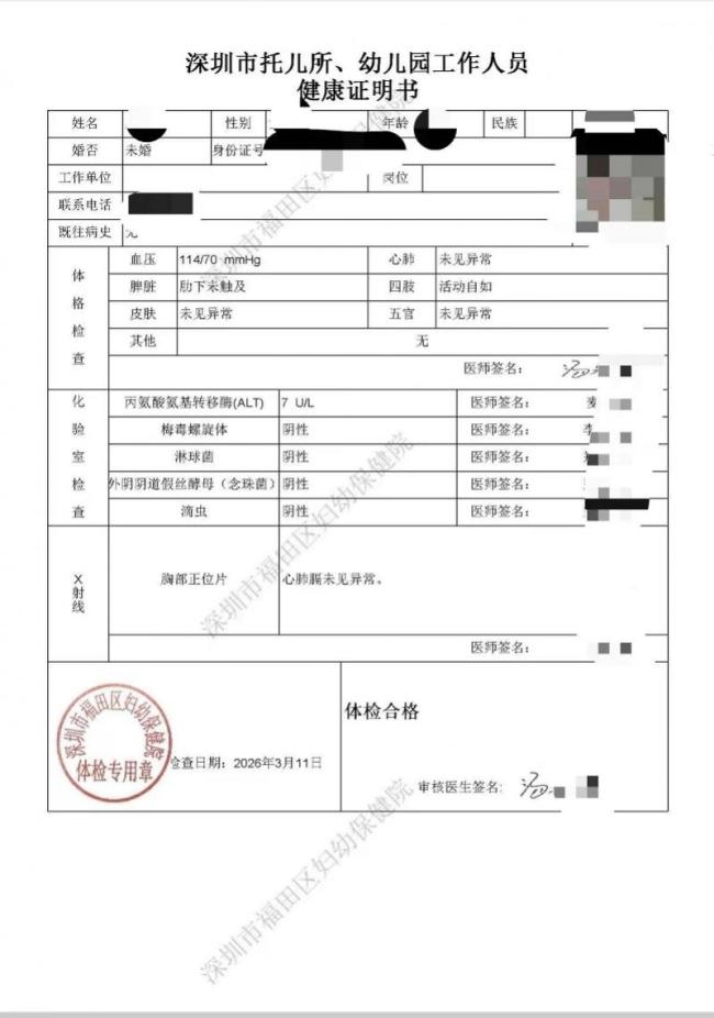 健康證上標(biāo)注女生私密信息引爭議 隱私保護(hù)引發(fā)熱議
