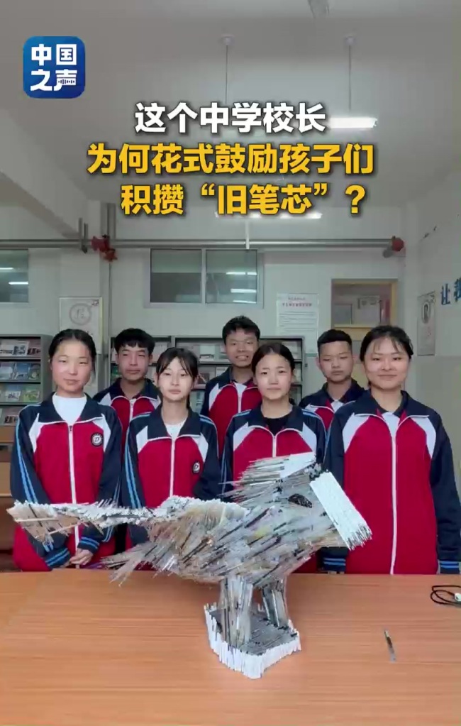 中学校长鼓励孩子们积攒“旧笔芯” 环保创意点亮校园