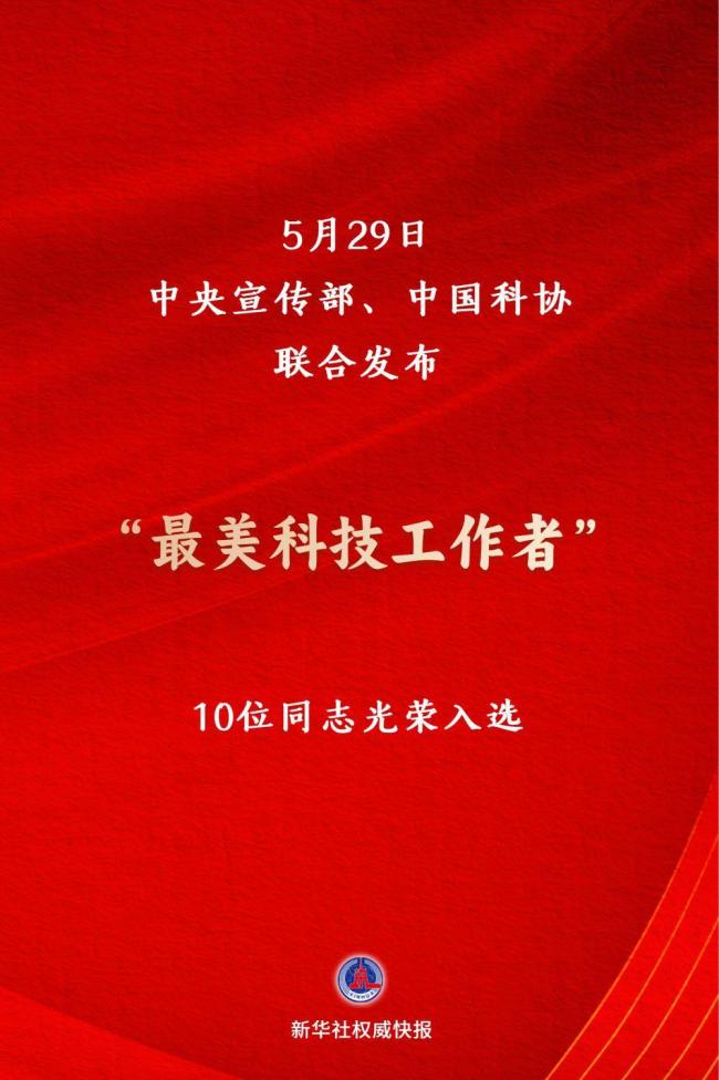航天员桂海潮入选“最美科技工作者”