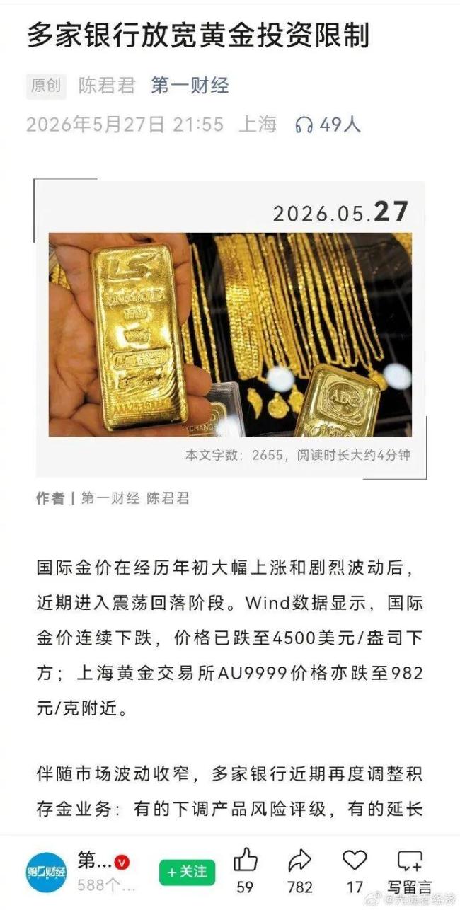 金價(jià)又跌麻了 銀行活躍手續(xù)費(fèi)打折