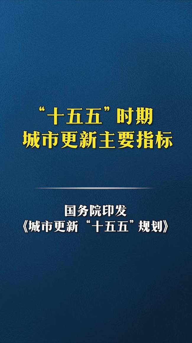 未来五年我们生活的城市如何更新