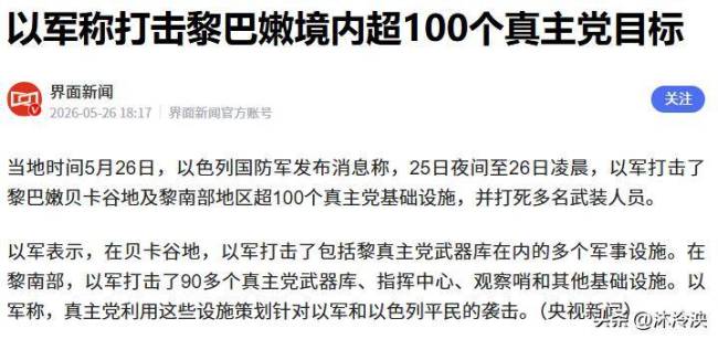 以袭击已造成黎巴嫩3000余人死亡 冲突升级引发人道危机