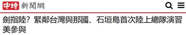 日本首次三岛同步军演有何意图 强化威慑力针对台海