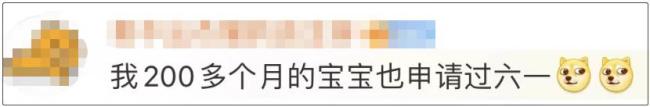 不满14周岁的少年儿童六一放假1天 畅享专属欢乐假期