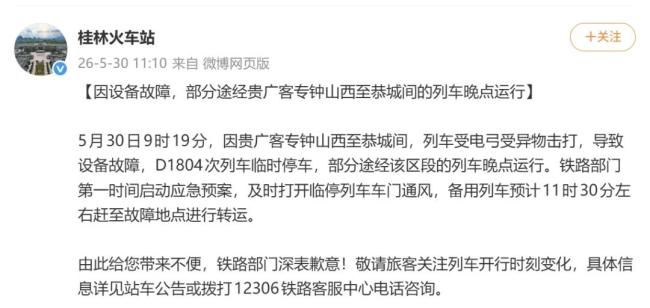 D1804次列車被困隧道內(nèi)超2小時 應(yīng)急處置后恢復運行