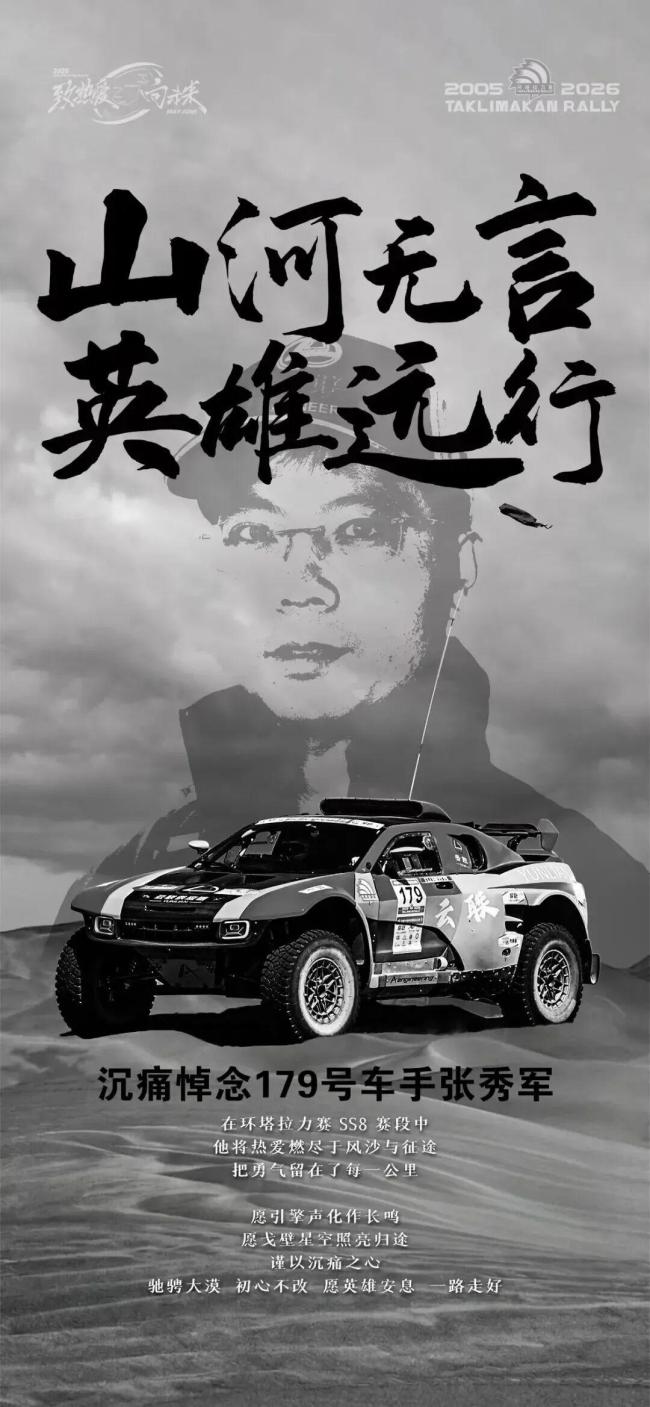 车手张秀军意外离世 留下3个孩子 赛事事故引关注