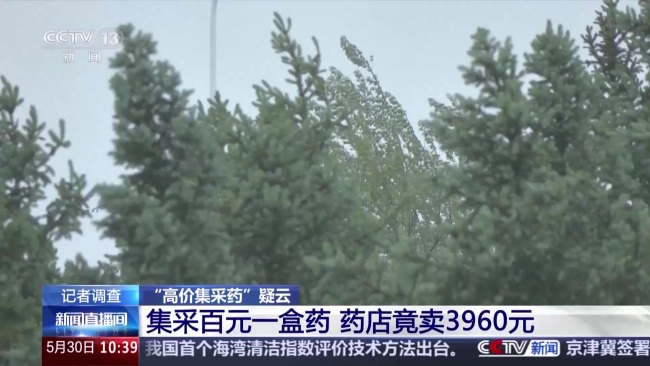 集采百元一盒药 药店竟卖3960元