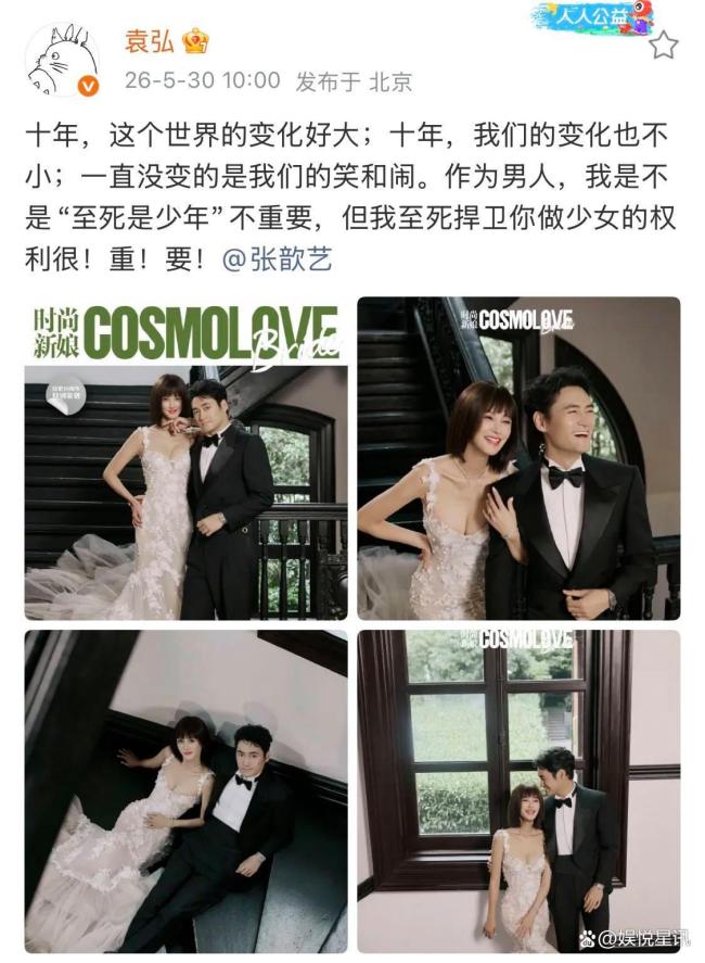 袁弘张歆艺结婚十周年 十年笑闹依旧