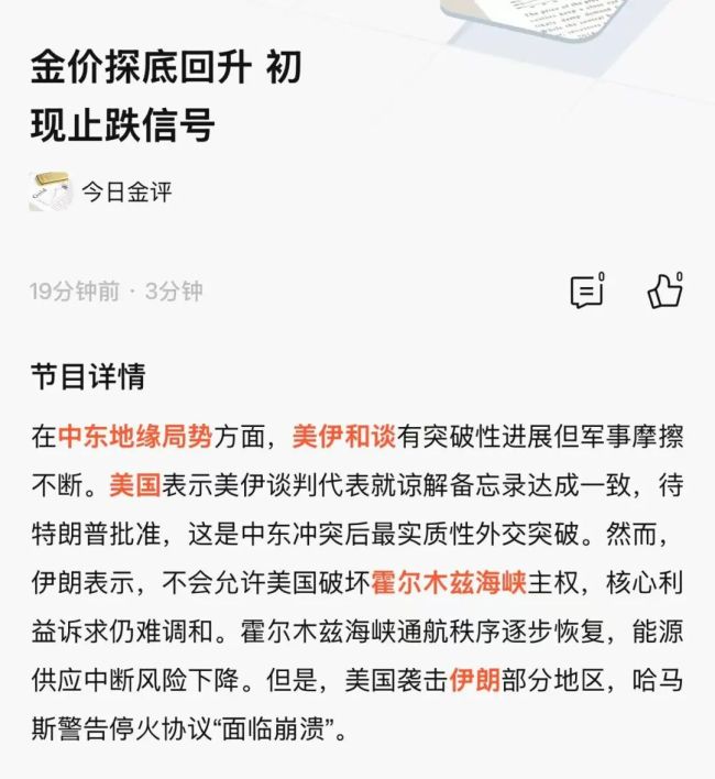 金价长期看好的逻辑迎来考验 宏观环境变化施压