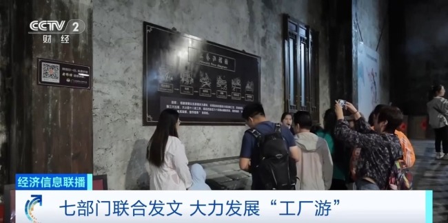七部门发文大力发展工厂游，明确8个重点任务
