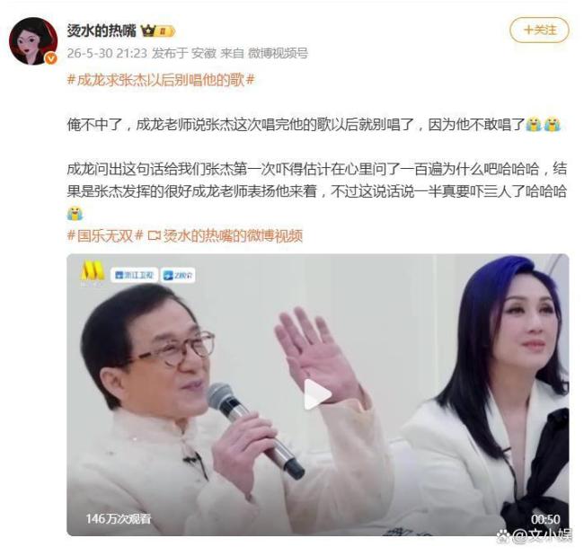 成龙求张杰以后别唱他的歌 反向夸赞引爆网络