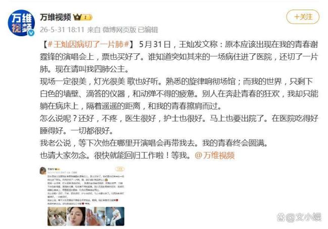 王灿因病切了一片肺 乐观面对病痛
