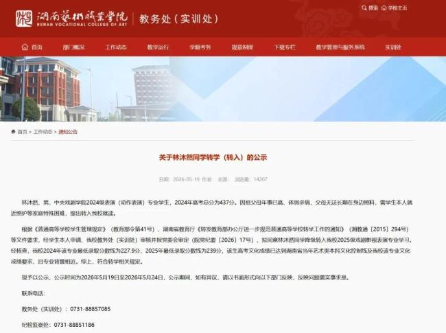 林沐然申请从中戏转学高职 有何不可