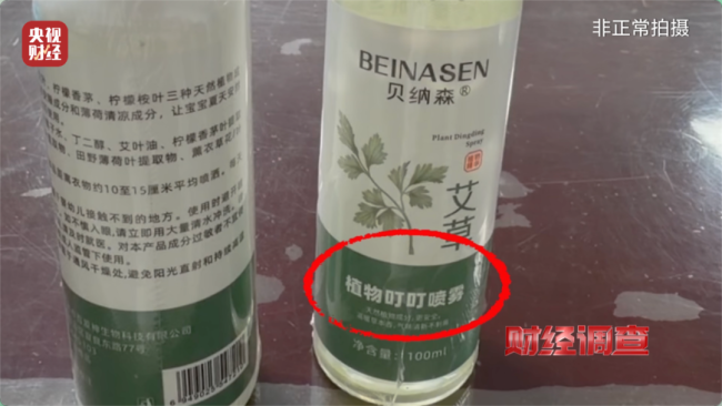 成本几毛钱 央视曝光劣质驱蚊产品 香精和水混合不驱蚊