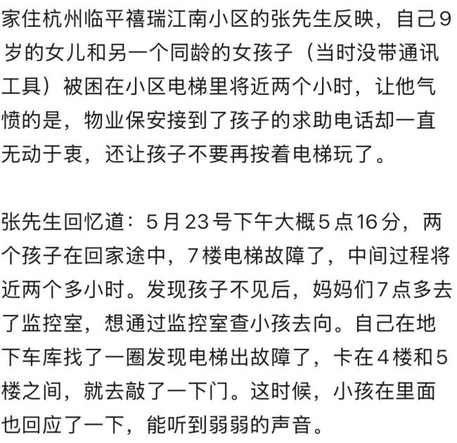 女孩被困电梯按键超35次 保安:别玩了