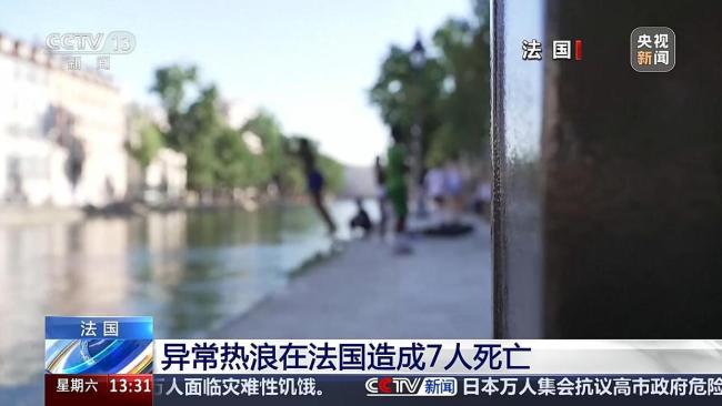 法国高温致7死 留学生吐槽不装空调