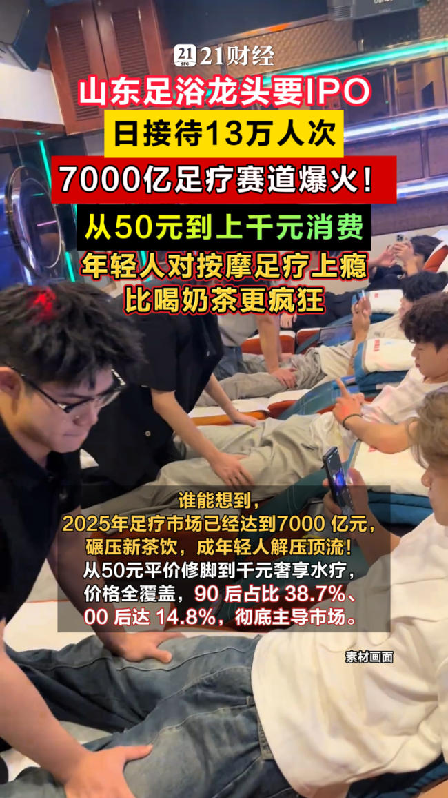 年轻人爱上足浴按摩
