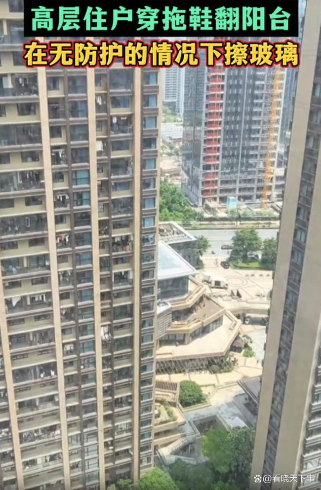 高层住户穿拖鞋翻出阳台擦窗 惊险一幕引网友热议