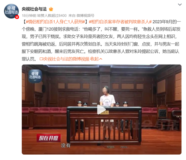 相约自杀案幸存者被判故意杀人