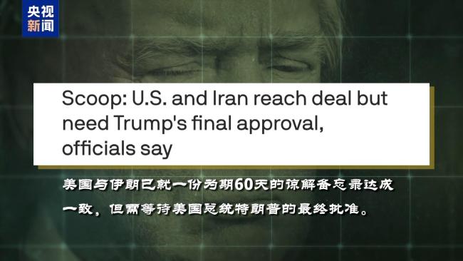 美伊迷局:举棋不定有何深层博弈 谈判与战事交织