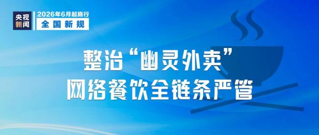 本月起,这些新规将影响你我生活