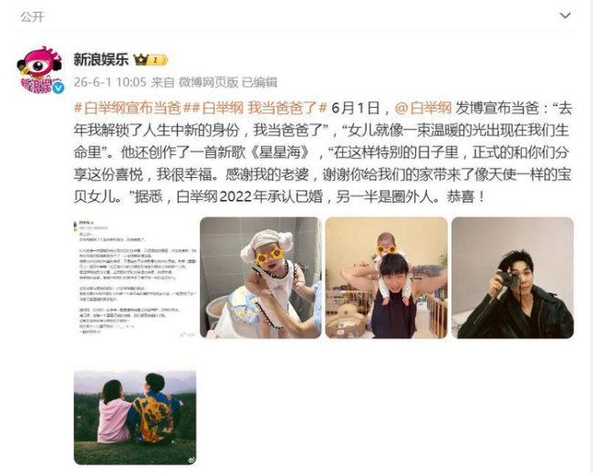 白举纲宣布有女儿了 温馨父爱感动网友