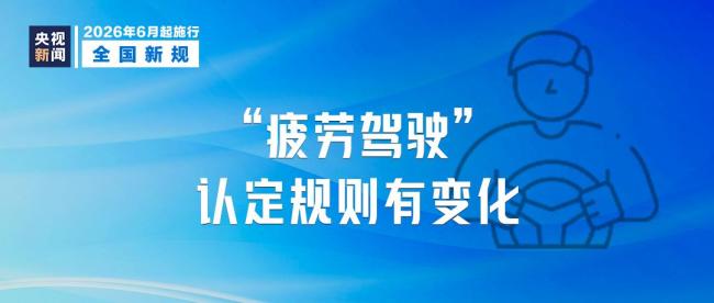 今日起这些新规将影响你我生活 多项规定同步实施