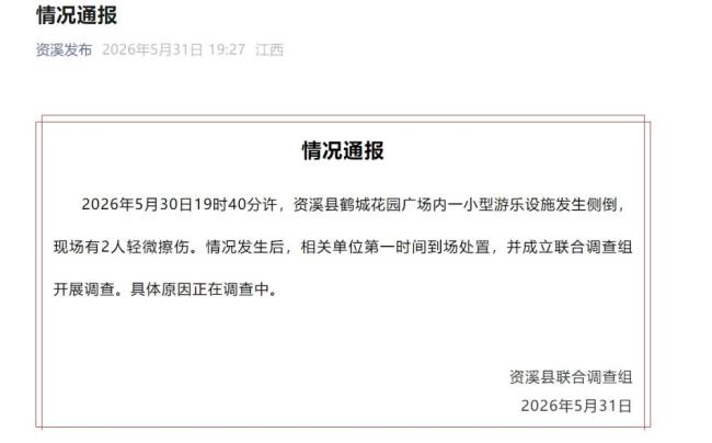 旋转飞椅倒塌 现场有2人轻微擦伤 游乐设施已拆除