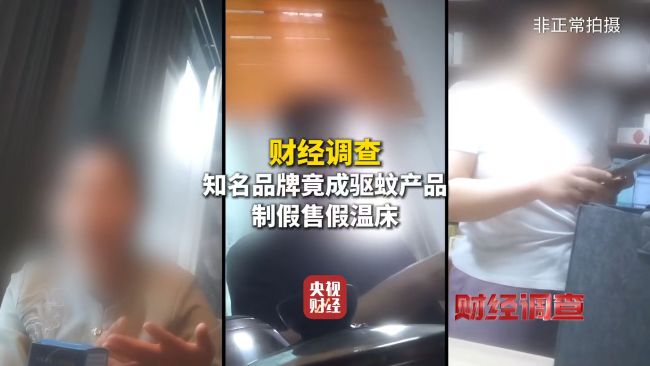 知名品牌竟成驱蚊产品制假售假温床 授权乱象滋生