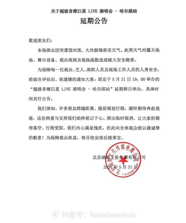 張信哲張韶涵回應演唱會取消 極端天氣致延期