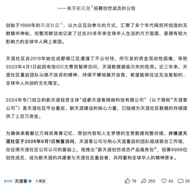 天涯社区，宣布重启 帖子朋友都在