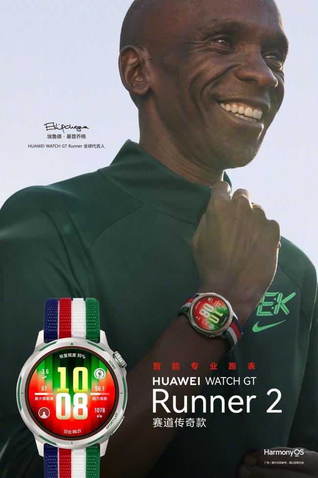 华为发布新款WATCH GT Runner 2
