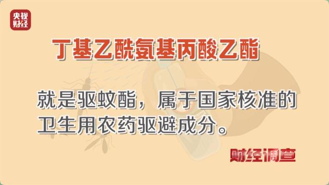 部分網(wǎng)紅驅(qū)蚊噴劑原料成本幾毛錢(qián) 低價(jià)不等于有效