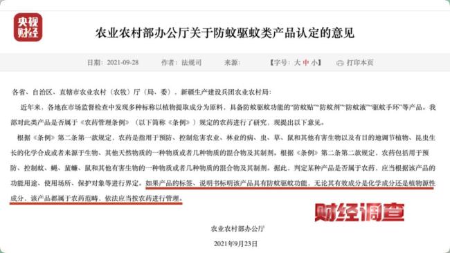部分驱蚊产品绕开农药品类监管 标化妆品实含农药成分