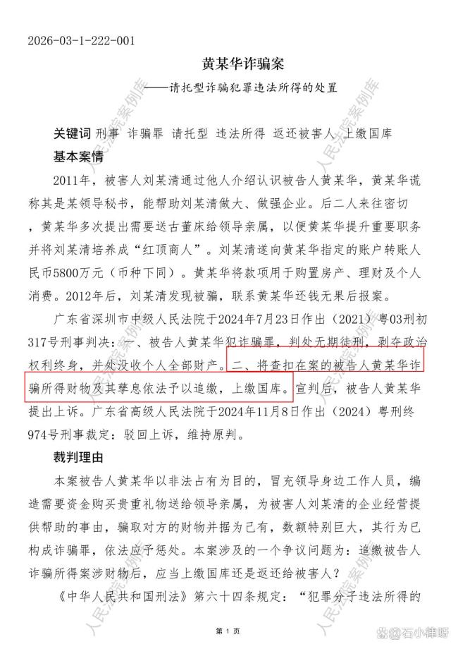 商人行贿“跑关系”反遭诈骗