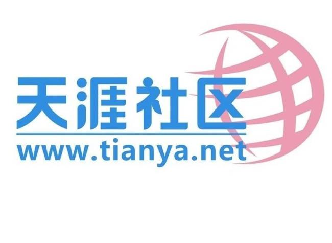 详解天涯社区三年坎坷回归之路 青春记忆再现