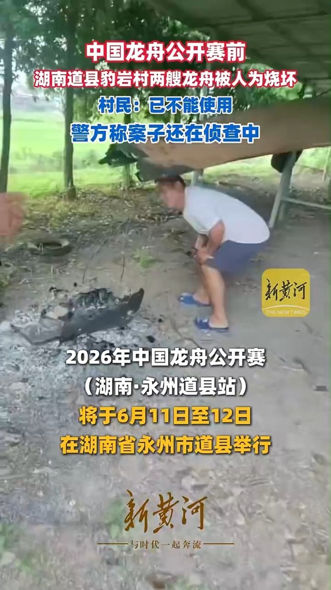 中国龙舟公开赛前两艘龙舟被烧
