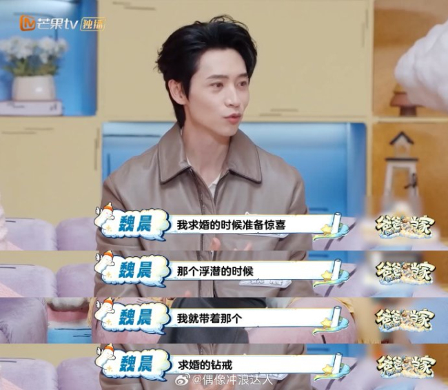 魏晨在综艺《爸爸当家》中重提求婚趣事：水下求婚 老婆只顾着追鱼