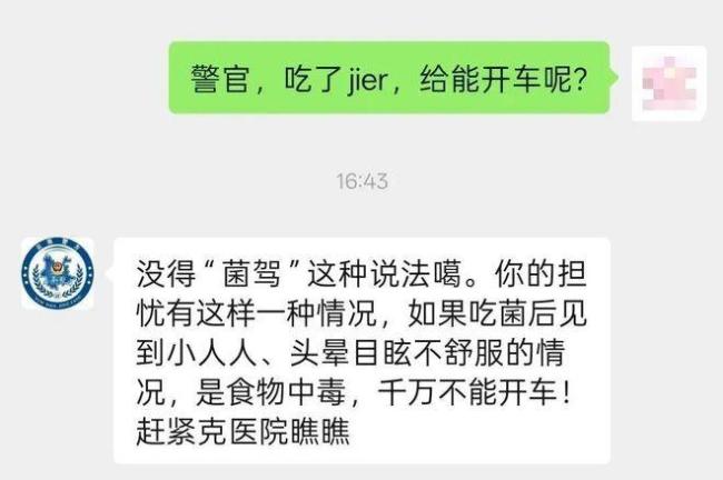女子吃見手青中毒 開車連撞兩車 警惕“菌駕”風險