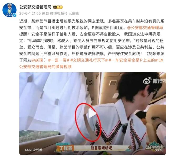 综艺安全带P图涉嫌造假播出 后期技术惹争议
