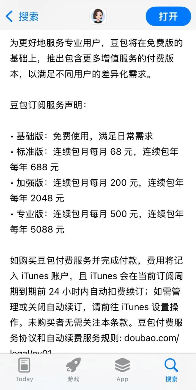 豆包预计6月下旬正式收费 专业版包年5088元