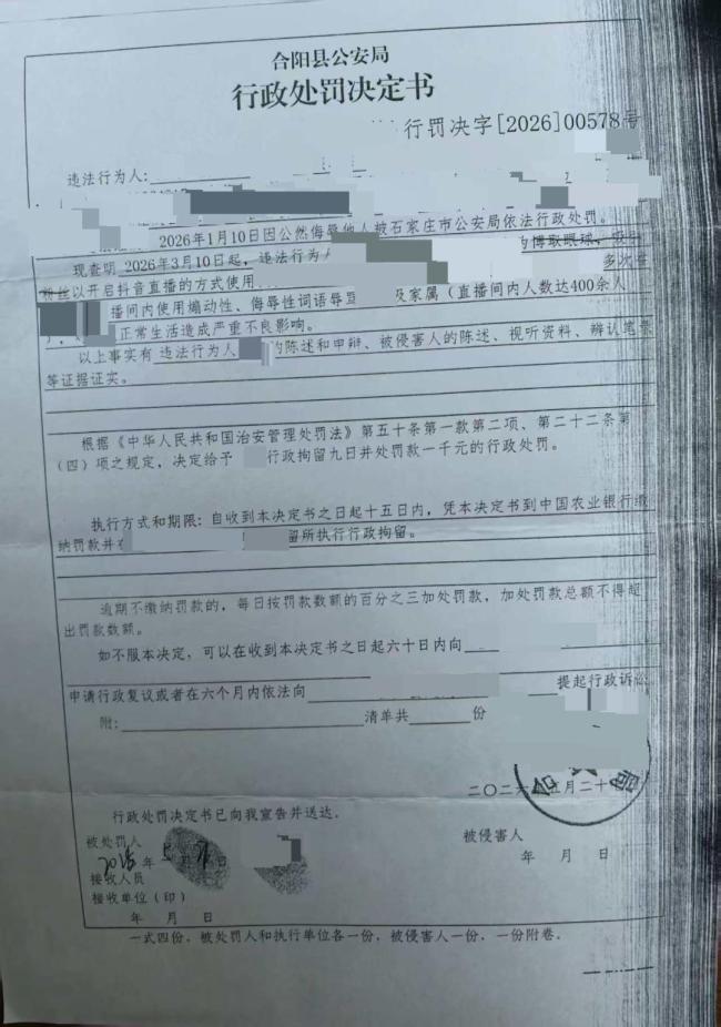 男子辱骂一家五口被害案家属被拘 网络暴力受惩处