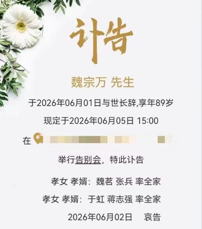 94版三国演义司马懿饰演者魏宗万去世 老戏骨辞世享年89岁